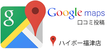 google maps口コミ ハイポー福津店