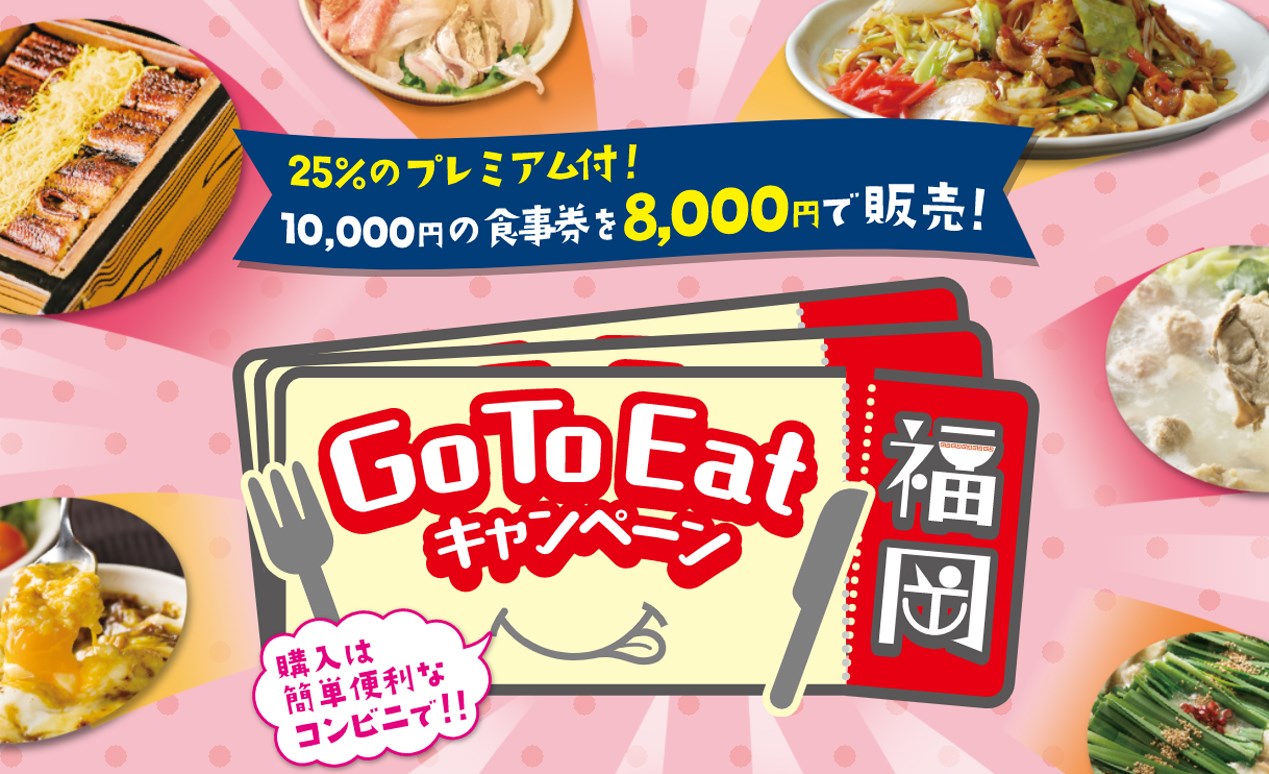 ○ハイポーは『GoToEat福岡』のお食事券がご利用になれます！(2020/11 