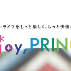 日産プリンス福岡の情報誌Enjoy,PRINCE! 2020年1月号
