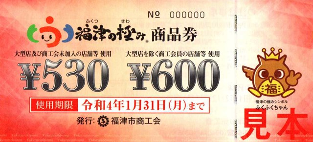 2021年(令和3年度)福津の極み商品券が使える店です！ハイポー福津店でご利用になれます！