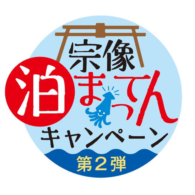 ○【宗像店のみ】5000円分の宿泊・クーポン券が2500円で購入できる 