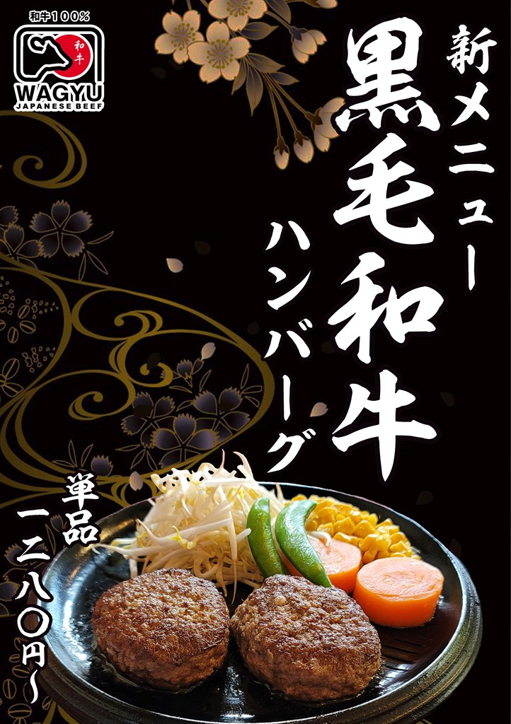 和牛ハンバーグの提供を開始しました！福岡県のレストラン(飲食店)です。